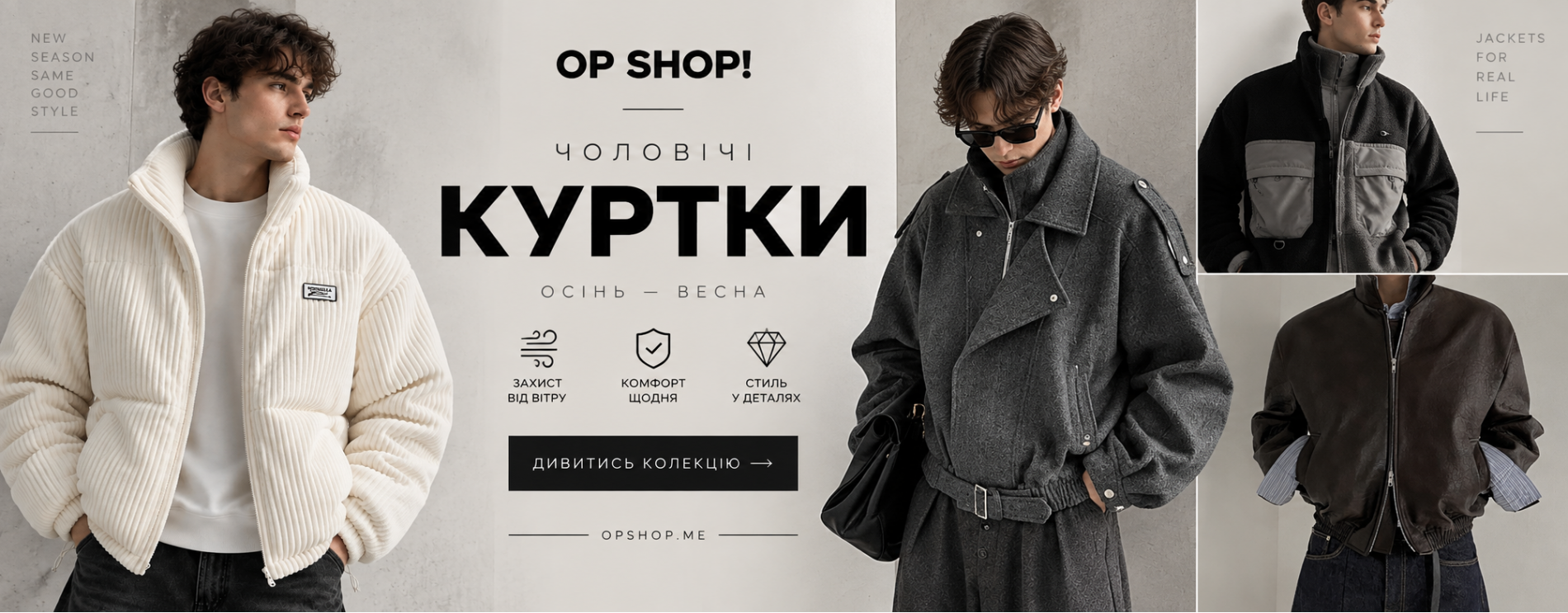 Чоловічі куртки осінь